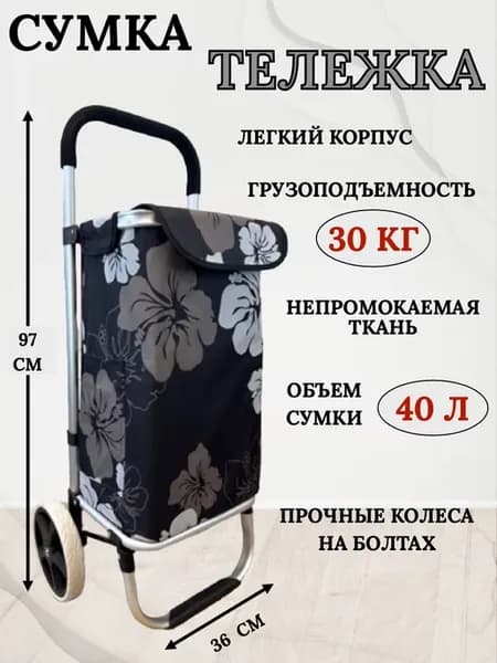 Сумка тележка на алюминиевом каркасе