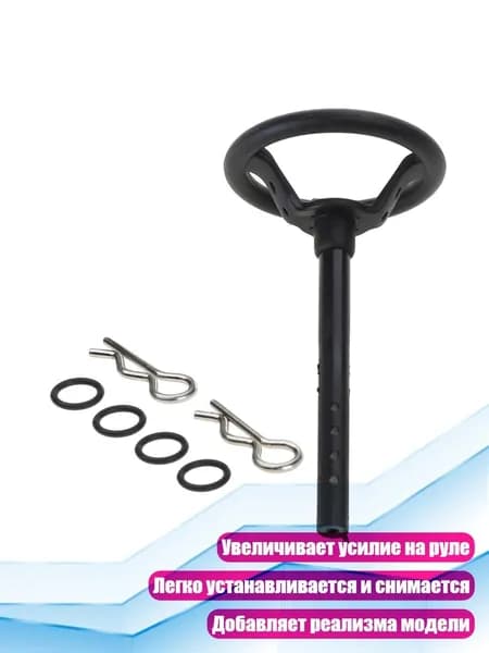Металлический рулевой механизм для RC-машин 1/10