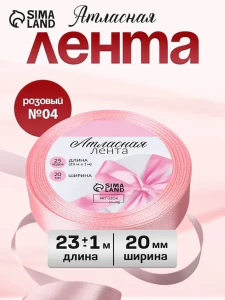 Лента атласная
