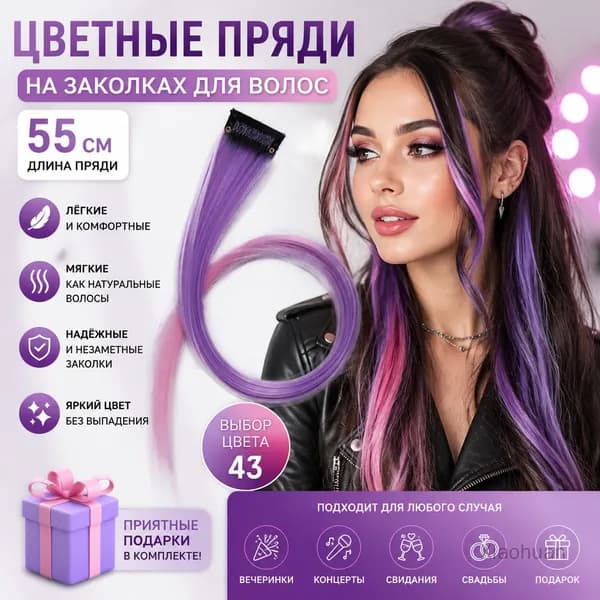 Цветные пряди на заколках для волос, 55 см