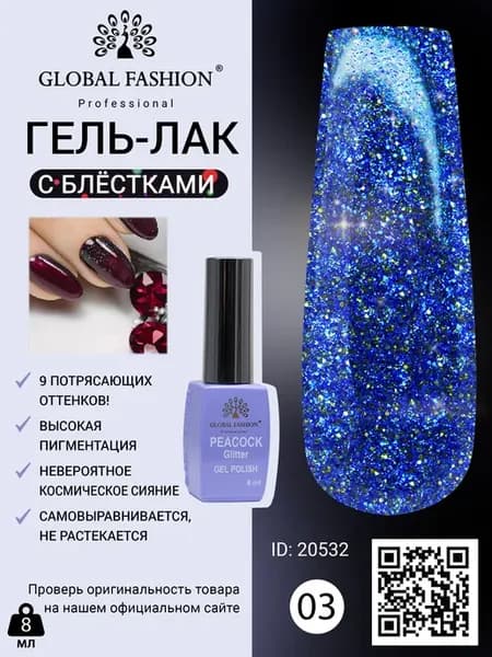 Гель лак Peacock 8 мл, 03