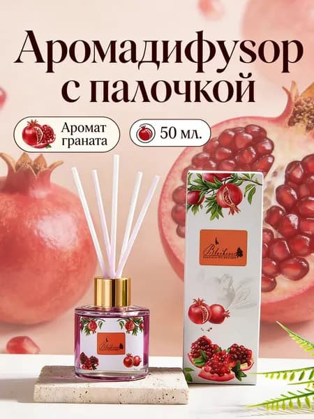 Диффузор для дома, ароматизатор с палочками Aromantique, 50 мл