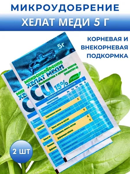 Удобрение Хелат меди, 5 г, 2 шт