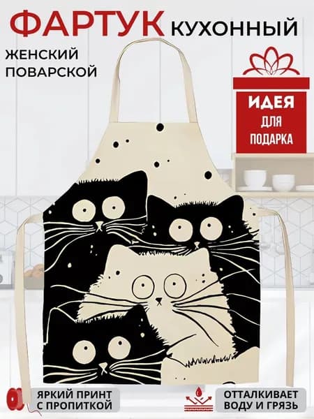 Фартук кухонный  1шт, 4 кота