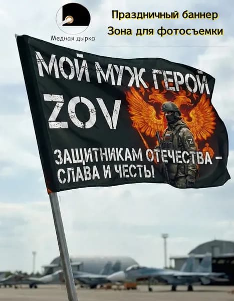 Баннер, крылатый воин с надписью ZOV, фон, подходит для поддержки военнослужащих