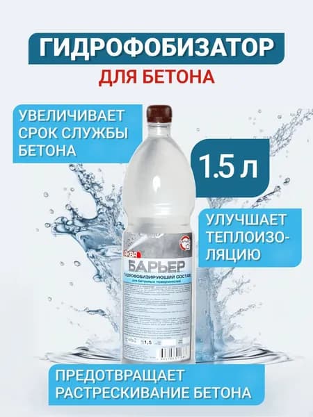 Гидрофобизатор для бетона Аква-Барьер, бутылка ПЭТ 1.5 кг