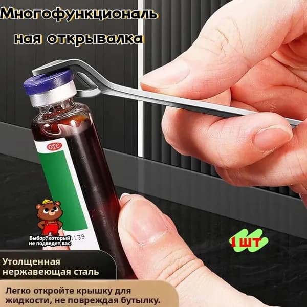 Открывалка, 7 см, 1 шт