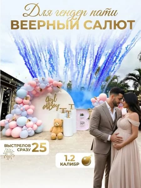 Дневной веерный салют гендер-пати (мальчик)