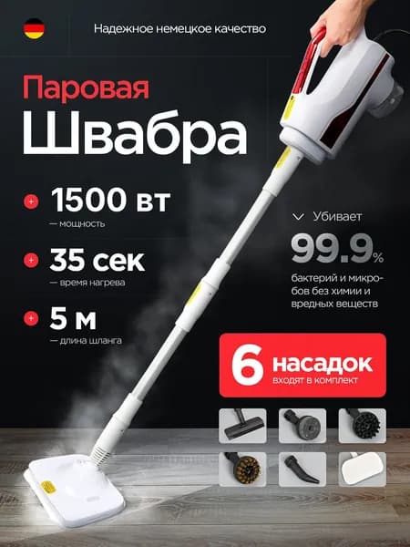 Пароочиститель mzm-20260725193130835 1500 Вт, насадки - 6 шт