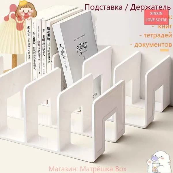 Подставка для книг и учебников. Органайзер для документов и канцелярий. Для офиса и дома.