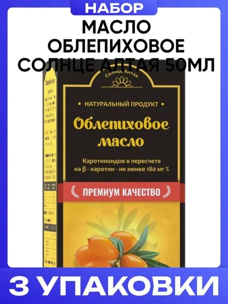 Масло Облепиховое Солнце Алтая 50мл 3шт