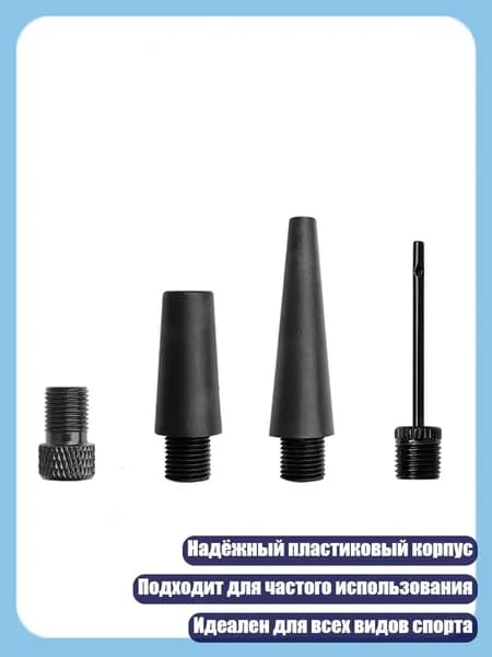 Игольчатый адаптер для накачивания баскетбольных и футбольных мячей, - 3