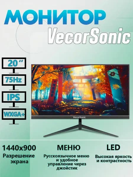 VecorSonic 20" Монитор 1440x900,75Гц (1-  20cc V+H), IPS, 1440x900 WXGA+, 75 Гц, черный, темно-серый