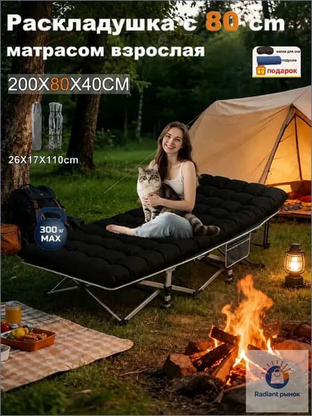 Aurelux Раскладушка ,80х199х41см