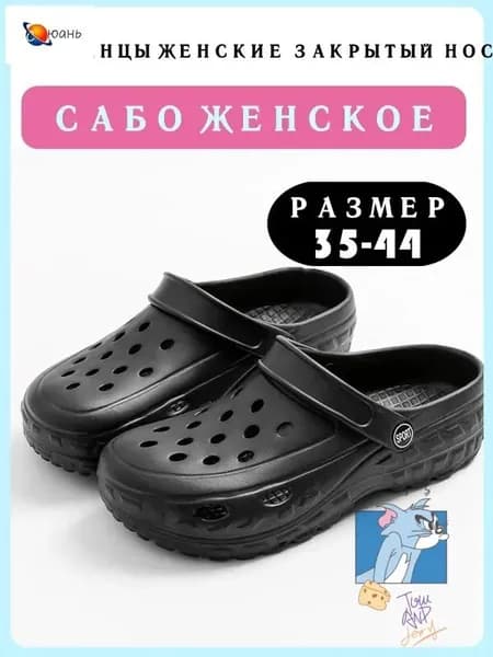 Сабо Кроксы slipper