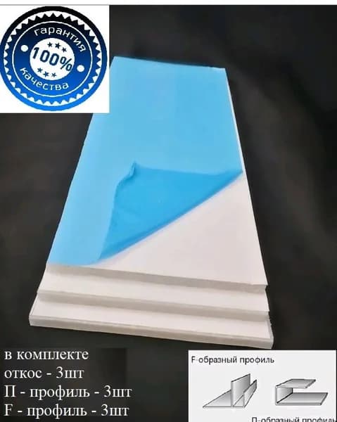 Откос оконный (сэндвич) 20х1,7 м (3шт в уп.) / Откос пластиковый  / Сэндвич для окон