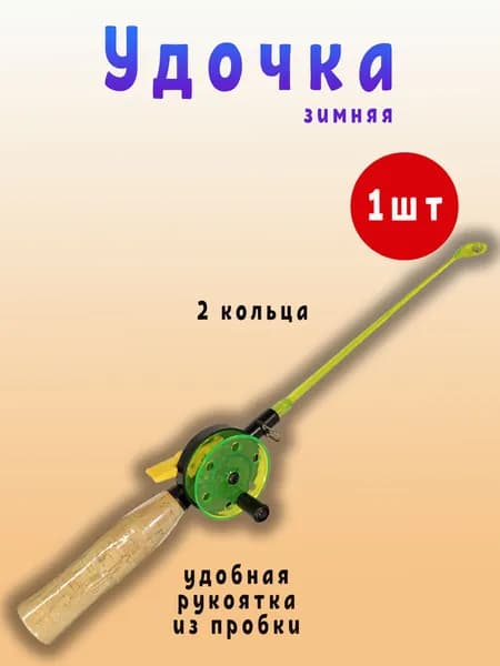 Зимняя удочка с катушкой черно-зеленая