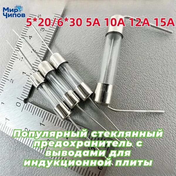 5 шт. 100% новый стеклянный предохранитель 520мм 250В 12.5А с выводами