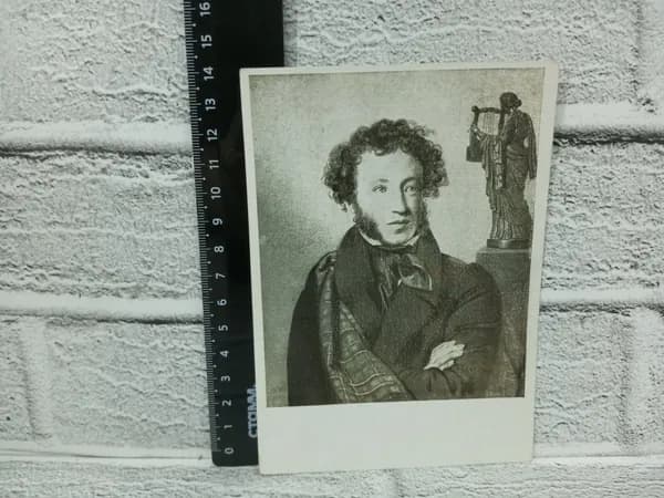 Канцелярия антикварная винтажная Открытка Портрет Пушкина Художник Кипренский
