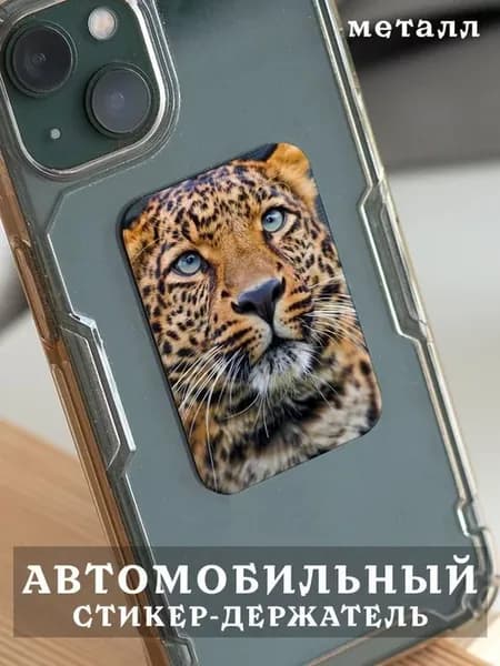 Пластина для магнитного держателя в авто животные