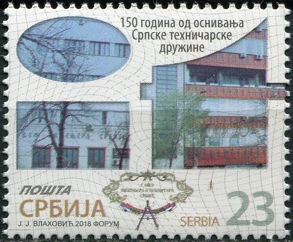 Сербия 2018. 150-летие Союза инженеров и техников Сербии (MNH OG) Почтовая марка