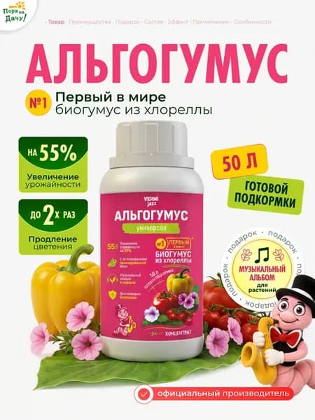 Органическое удобрение биогумус Универсал, концентрат 250 мл