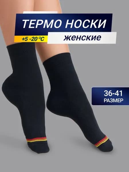 Носки Mark Formelle женские Спорт и туризм, 1 пара