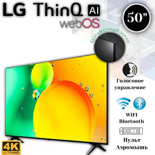 Телевизор Телевизор Smart TV 50"  Dolby Digital Plus 4K UHD Пульт ДУ - Аэро-мышь с голосовым управлением 50"  черный 50" 4K UHD, черный
