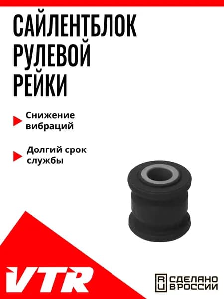 Сайлентблок рулевой рейки для Mitsubishi, MI4702R, VTR