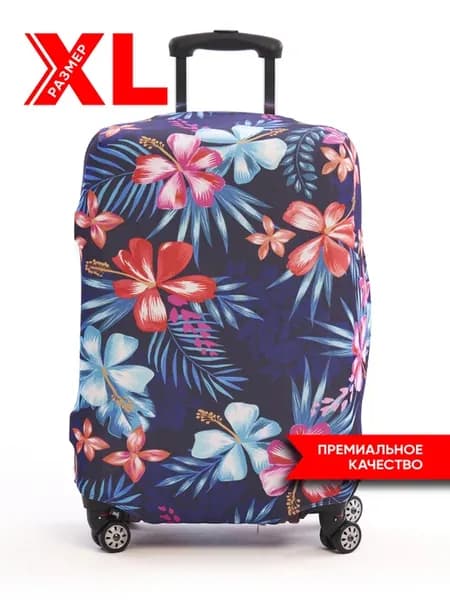 Чехол для чемодана XL плотный