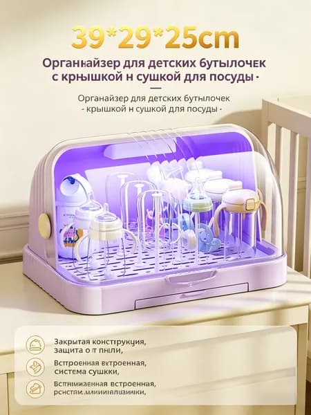 Стерилизатор для бутылочек контейнер с УФ дезинфекцией и сушкой для детской посуды