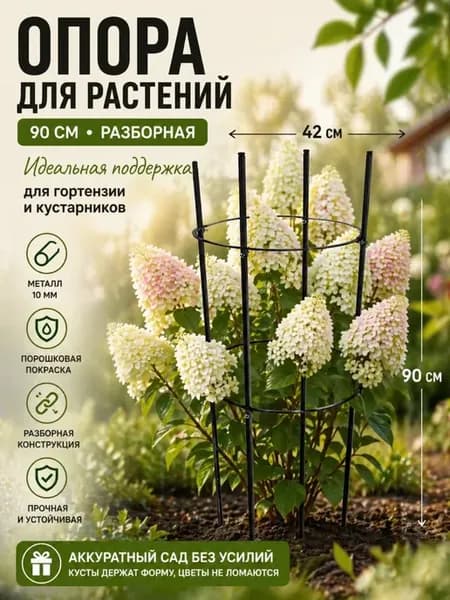 Опора для растений металлическая 58-506R-B