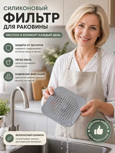 Сетка для раковины 14.3x14.3 см 1 шт серый