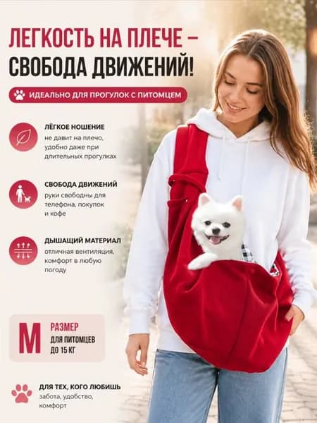 Сумка переноска слинг для кошек и собак мелких пород
