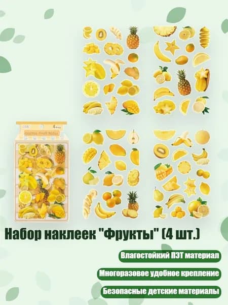Набор наклеек "Фрукты" (4 шт.), 3