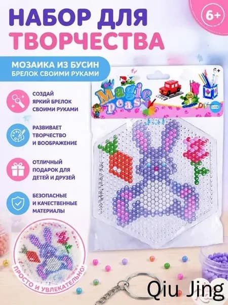 Набор для творчества мозаика из бусин, комплект для создания брелока своими руками для детей от 6 лет