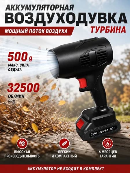 Высокомощные аккумуляторные воздуходувки, вентиляторы
