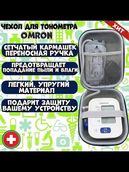 Чехол для тонометра Omron Черный