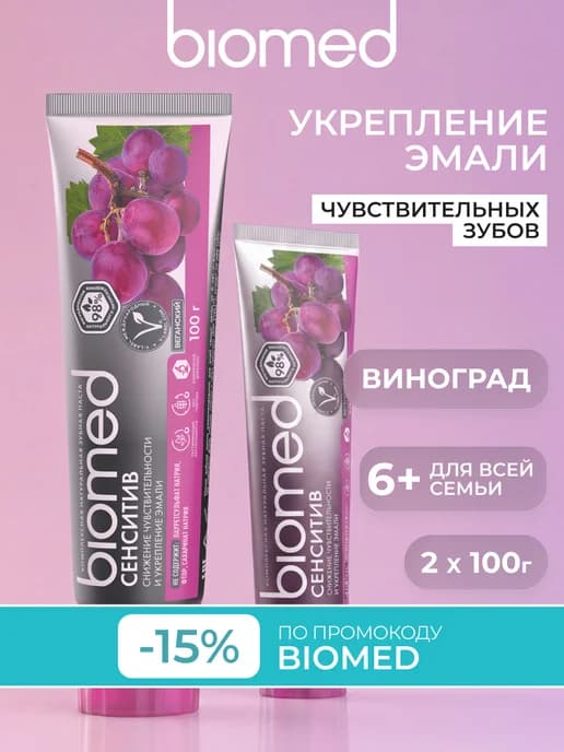 Зубная паста для чувствительных зубов, 100 г, 2 шт