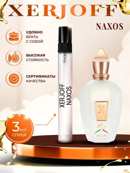 Xerjoff Naxos духи женские стойкие 3мл