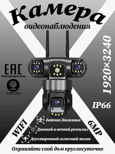 Камера видеонаблюдения WIFI, три камеры, три дисплея, качество изображения сверхвысокой четкости, 6 миллионов пикселей, уровень защиты IP66