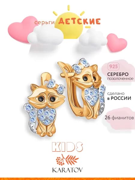 Серьги детские серебряные 925 пробы с фианитами, KARATOV