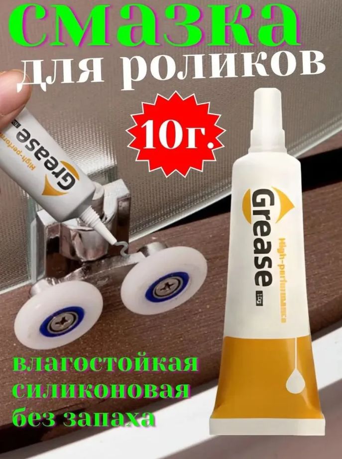 Смазка автомобильная, 10 мл, 1 шт.