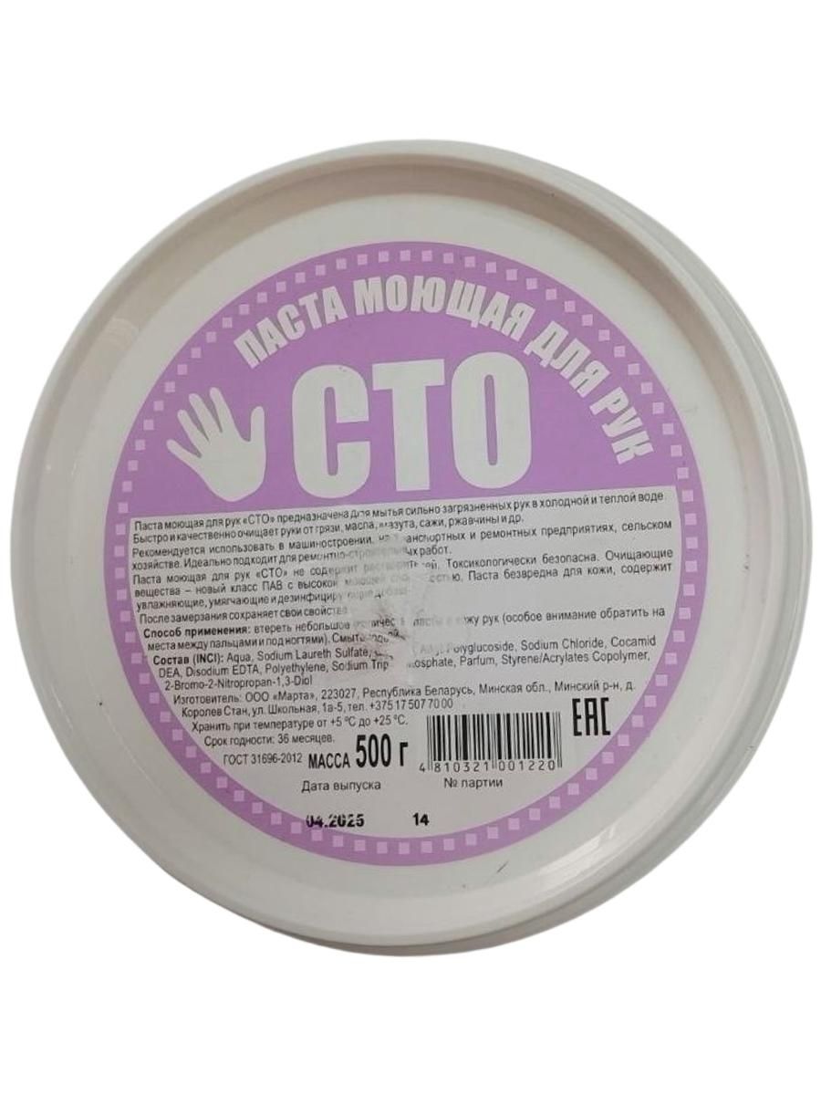 Паста моющая для рук СТО, 500г
