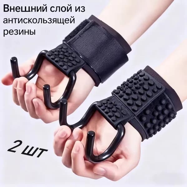 Крюки для турника, максимальный вес пользователя: 300 кг