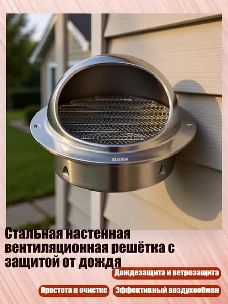 Стальная настенная вентиляционная решётка с защитой от дождя, - 90MM