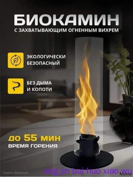 Биокамин Напольная, Настольная установка