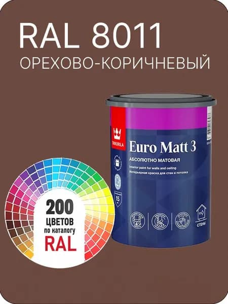 Краска для стен и потолков Tikkurila Euro Matt 3 абсолютно матовая орехово-коричневый Ral 8011 0.9 л.