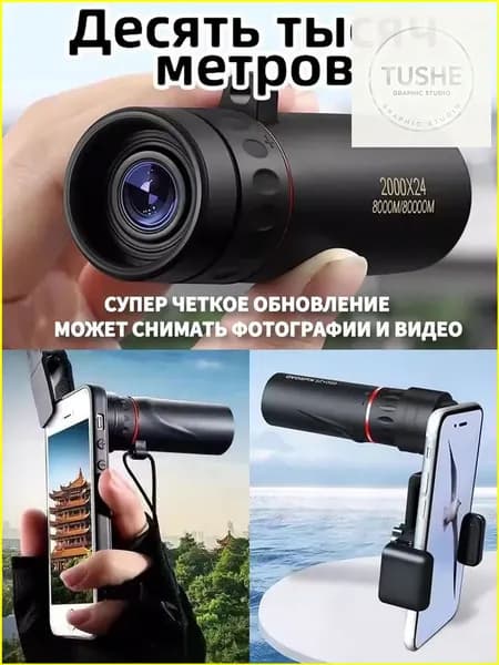 Телескопом премиумкласса 500x25, созданным для наблюдения за животными и природой в ночное время, осуществляется съемка на мобильный телефон