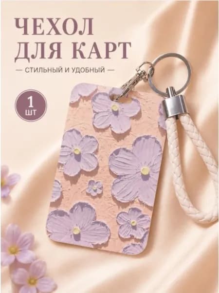 Картхолдер